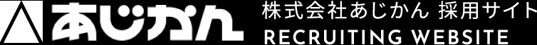 株式会社あじかん 採用サイト